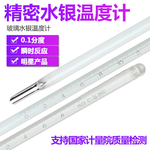 中兴0-50精密温度计全长45CM精度0.1实验室用玻璃水银温度计