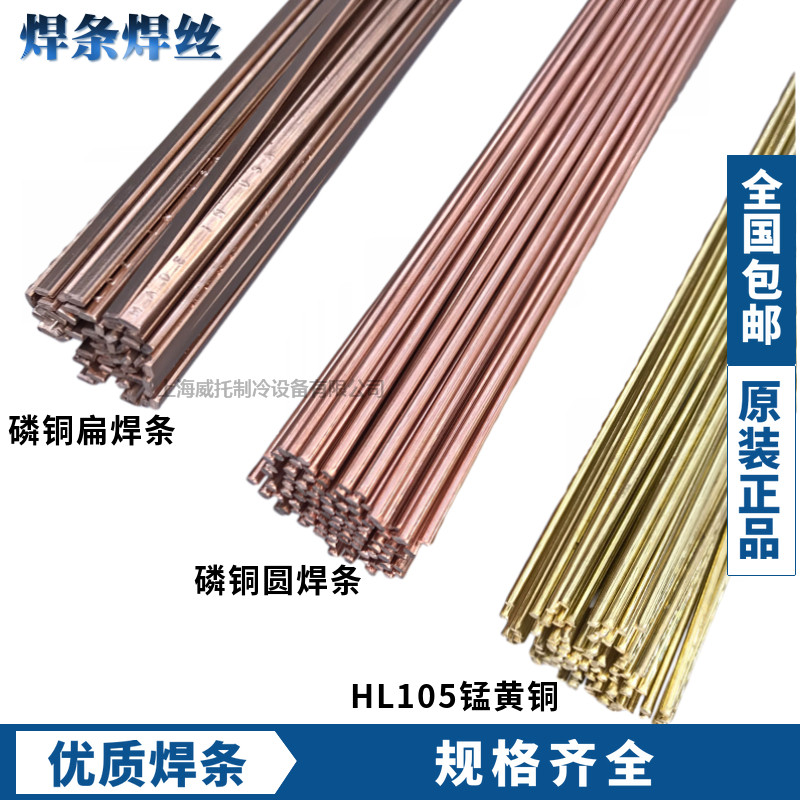 高磷铜扁焊丝HL105锰黄铜焊条铜铝药芯圆焊条焊接铜管低温铝焊条