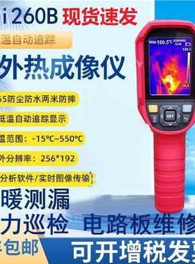 优利德UTI260A/120S/320E测温仪UTi260B/85A地暖测漏红外热成像仪