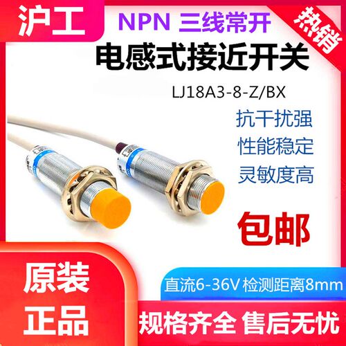 沪工接近开关电感式LJ18A3-8-Z/BX直流三线常开NPN6-36v感测器M18