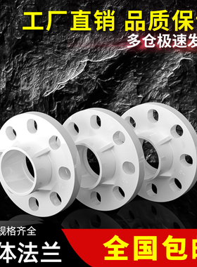 PVC法兰盘白色一体圈连体法兰片座圆形接头dn32 50 63 90 160 200