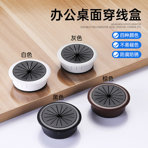电脑办公桌面钻孔走过穿理线盒尼龙塑料遮丑装饰盖板圆形封口洞塞