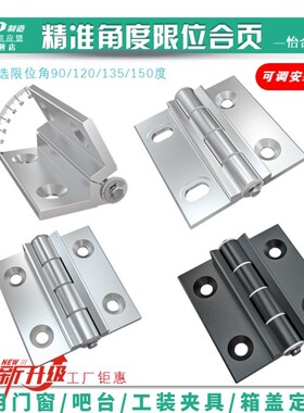门窗箱盖限开角度合页AKQ013-G-X-6263A/B-120/135/150度定位铰链