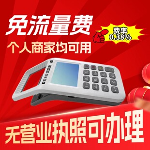 拉卡商户移动手持扫码机支付款收款扫码王一体机免流量费