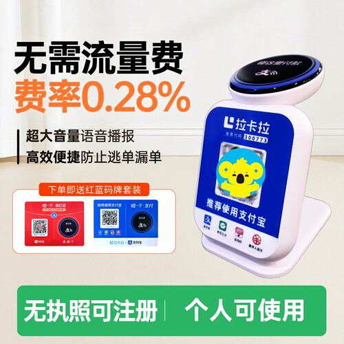 拉卡拉4G无需手机独立播报音响
