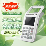 新款消费机智能扫码支付收钱收付款码商户收款个人一体机省流量费