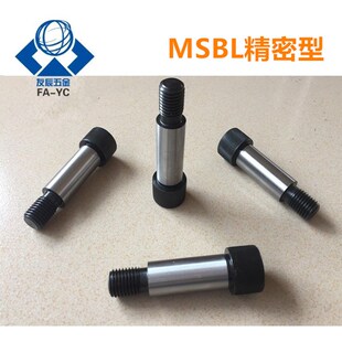 精密塞打螺丝 等高螺栓MSBL6.5/8/13-10/15/20/25/30/35/40/45/50