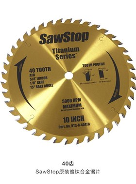 美国进口SawStop镀钛合金锯片台锯圆锯片精密木工40/80齿海威工场