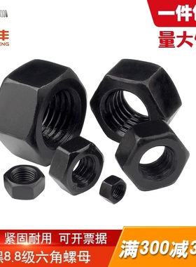 8.8级六角螺母12.9级发黑螺丝帽高强度螺帽M2M3M4M5M6M8M10M12M36