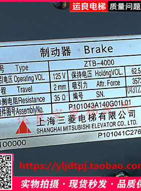 运良家电梯配件电梯抱闸ZTB-4000制动器P101043A140G01L01电磁铁