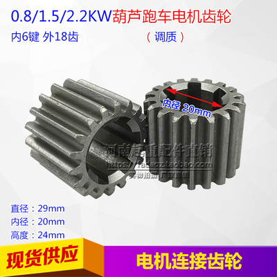 锥形电机连接小齿轮ZDY0.8/1.5KW 5T10T吨电动葫芦跑车电机齿轮