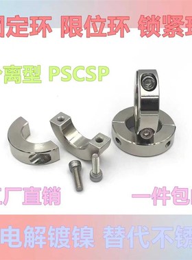 45号钢镀镍固定环PSCS/PSCSP固定环限位环固定圈挡圈光轴固定钢圈