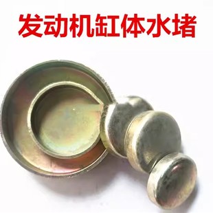 汽车发动机碗形水堵适用于潍柴玉柴缸体水堵碗形塞水闷盖堵头