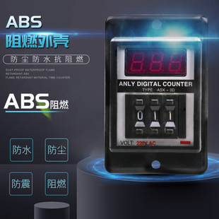 24V计数开关 多功能数显计数器ASK 触点计数220V 质保三年