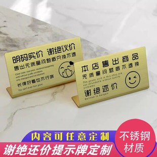 本店谢绝还价不锈钢提示牌店铺明码实价不退不换服装立牌台牌订制