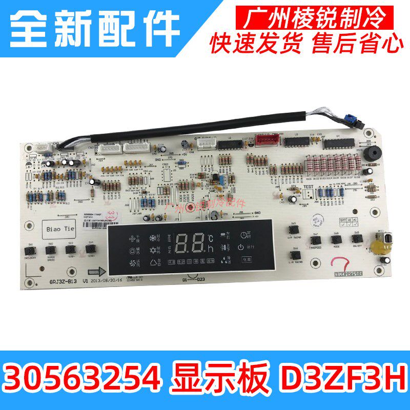 适用于格力空调悦风柜机控制板30563254显示板D3ZF3H GRJ3Z-B13
