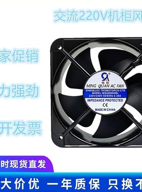 轴流风机 MQ20060HBL 110V 220V 380V 交流散热风扇 铭权 20厘米