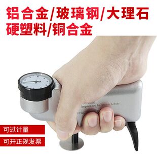 压痕韦氏硬度测试仪 1铝合金玻璃钢指针便携式 巴氏硬度计数显 934