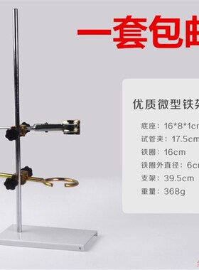 小型 微型铁架台全套 方座支架 十字夹 固定夹子 教学仪器包邮