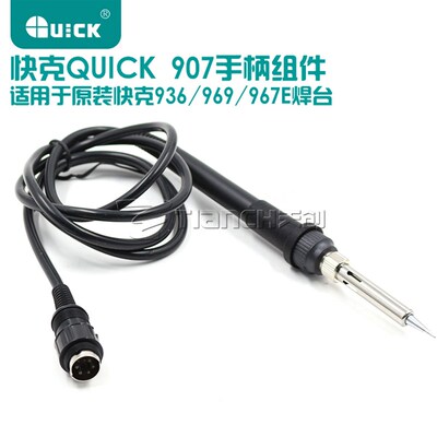 Quick快克936A 203H 236 969A 907A 706W电焊台烙铁手柄原装配件