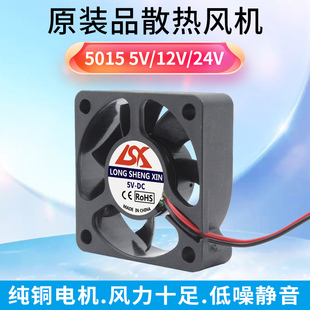 12V 南北桥风扇 静音大风5厘米显卡主板电脑 USB 24V 全新5015