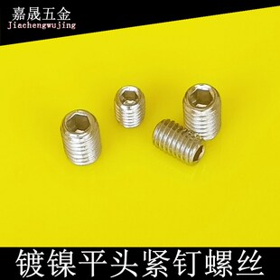 铝型材角槽 三维连接件顶丝 M8平头紧锁 镀镍紧钉螺丝