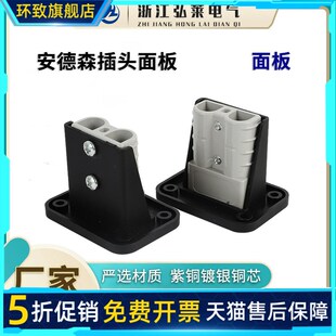 电商安德森插头连接器大电流蓄电池面板固定支架