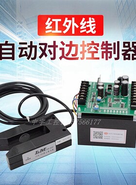 对边装置 U型光电验布机对边器 光电纠偏控制器 直流纠偏传感器
