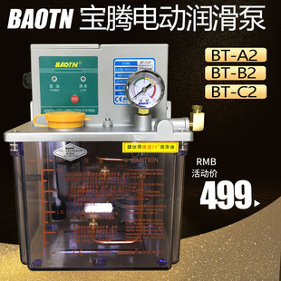 C2P3 BAOTN宝腾电动稀油润滑BT A2P2 P4机床自动润滑油泵BT