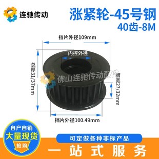 同步轮 惰轮 8M40齿槽宽27 调节导向轮 孔45号带轮 8m涨紧轮