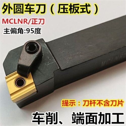 数控刀具车床车刀刀杆95度外圆车刀MCLNR2020K12菱形端面机夹刀杆