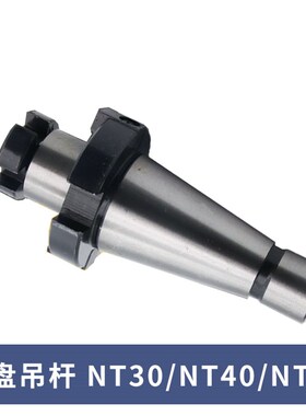 刀盘吊杆 NT30 NT40 NT50 刀柄 7:24锥柄刀盘吊杆刀柄 FMB22