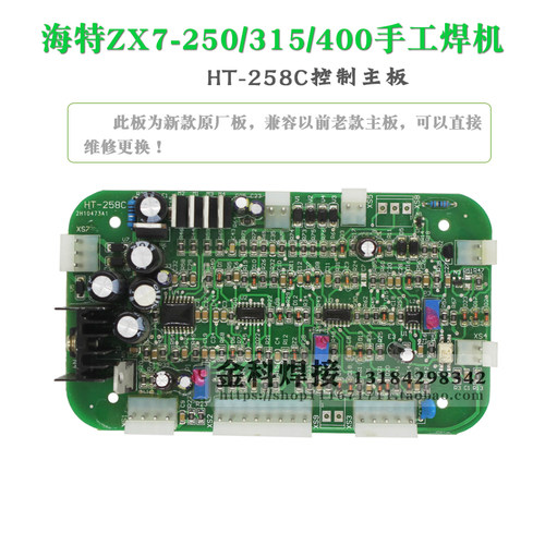 海特电焊机控制电路主板 ZX7-250 ZX7-315 ZX7-400ML焊机 HT-258C