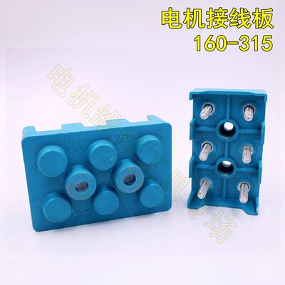 RJ160-180电机接线板接线柱RJ200-225 RJ250-280 RJ315