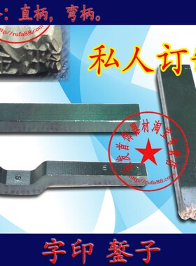 订做首饰钢印LOGO字印个性珠宝首饰品牌錾子打金工具不清晰不收费