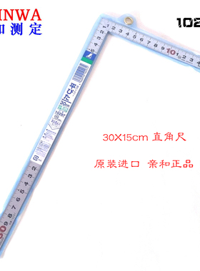 日本亲和直角尺企鹅进口刻度拐尺薄型角尺30*15cm不锈钢曲尺10297