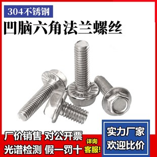 M4M5M6M8M10M12 304不锈钢外六角法兰面螺栓带垫花齿纹防滑螺丝钉