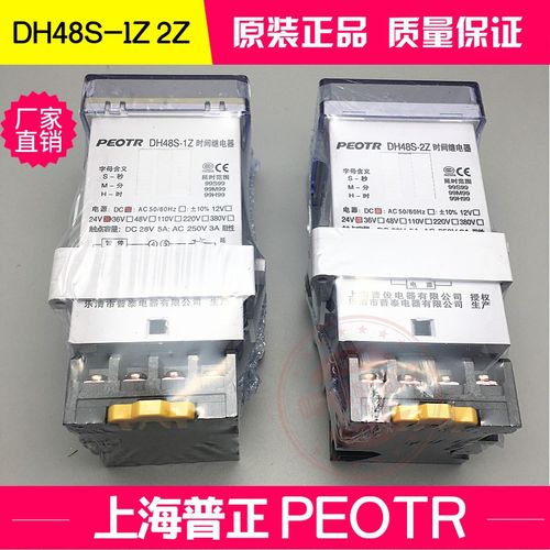 DH48S-2Z 1Z数显时间继电器JS48A-2Z上海普正PEOTR