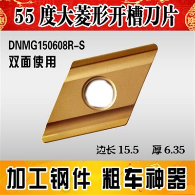 55度大菱形开槽数控刀片DNMG150608R-S/L-S外圆车床刀具