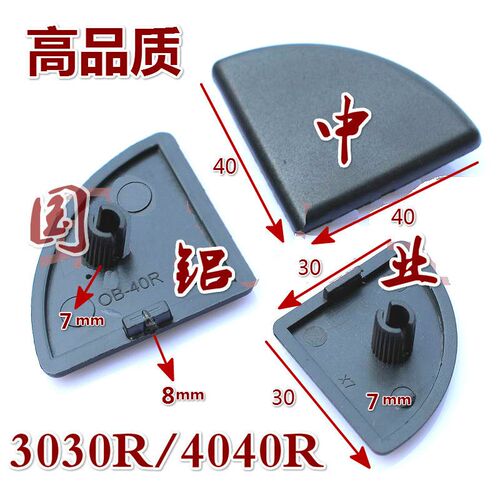 1/4半圆铝型材端盖 3030R 4040R盖板 铝型材配件 塑胶堵头