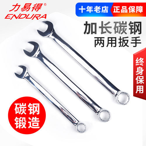 ENDURA力易得E2234-E2256大规格两用扳手全抛光梅花活头五金开口