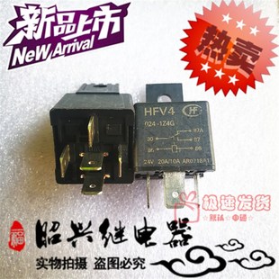 HFV4/024-1Z4G宏发汽车继电器 一组转换5脚 20A24VDC带塑料安装架