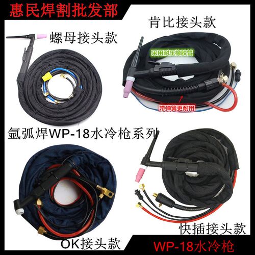 氩弧焊枪铝焊机水冷焊枪SR/WP-18水冷枪 WS-315/400焊枪 快插式枪
