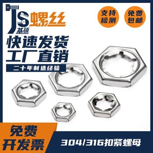 304 316不锈钢扣紧螺母自锁螺帽M6M8M10M12M14M16M20M24M30