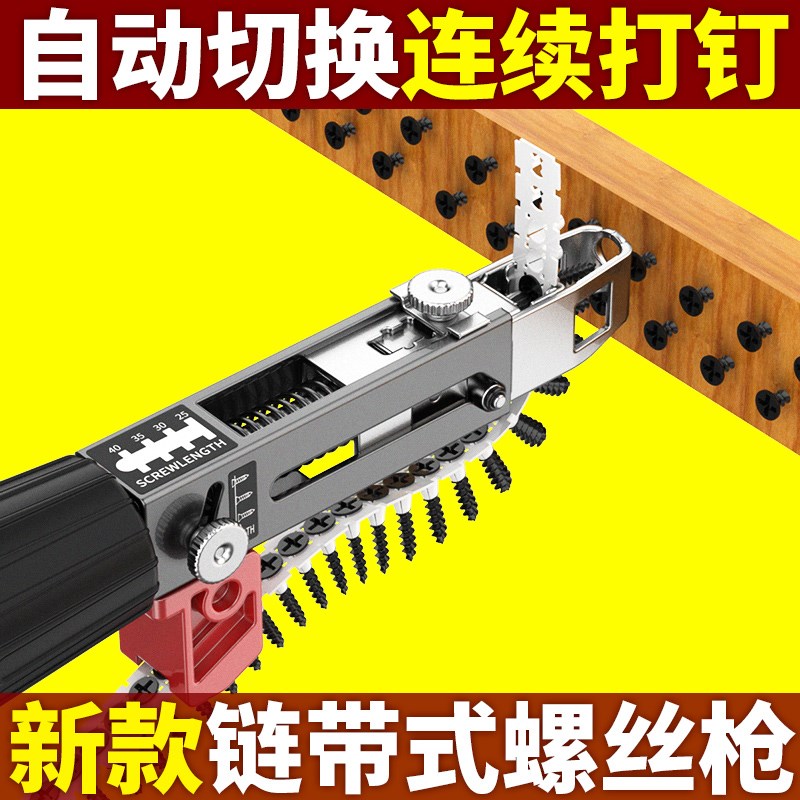 电动链带螺丝枪自动爬钉枪电钻链钉枪转换头打石膏板自攻连发枪头