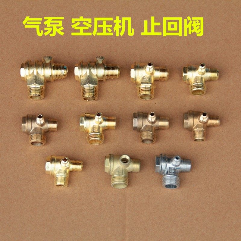 空压机 无油机 小气泵 空气压缩机 打气泵配件单向阀止回阀逆止阀