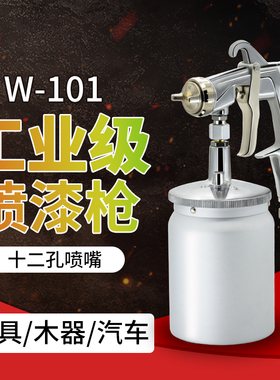福联W-101十二孔面漆喷枪汽车家具木器工业高雾化气动油漆喷漆枪