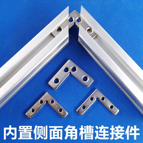 国标3030/4040角槽连接件 L型直角 90度对角门框架无痕片内置侧边