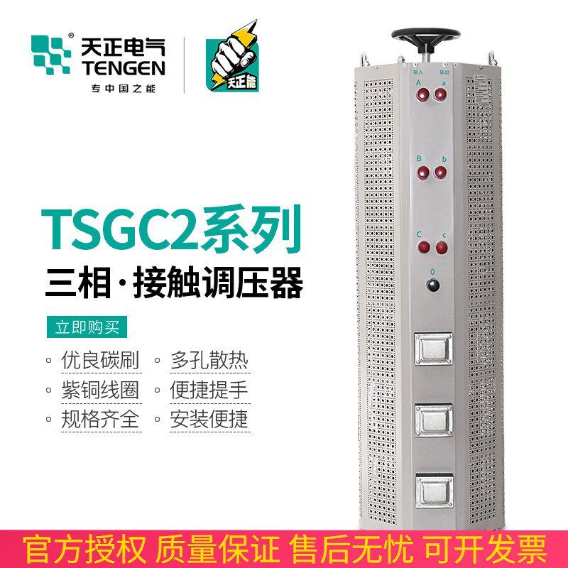 天正TSGC2三相调压器TSGC2J接触式可调增降压变压器9/15/30/50KVA