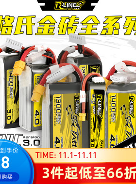 格氏格式fpv金砖750/850/1300/1550mAh4s穿越机涵道120C锂电池